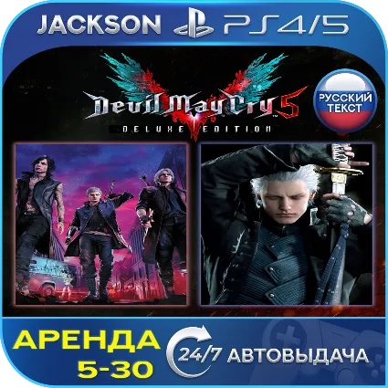 Devil May Cry 5 + Vergil (PS4/PS5) RUS | Аренда 5 дней+
