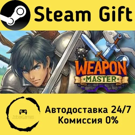  МАСТЕР ОРУЖИЯ МАСТЕР ???? Steam Gift РФ/КЗ/др.  Автодоставка