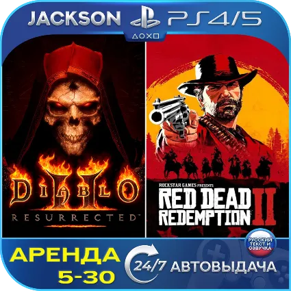 Diablo 2 Resurrected + RDR 2 (PS4/PS5) RUS | Аренда 5 дней+