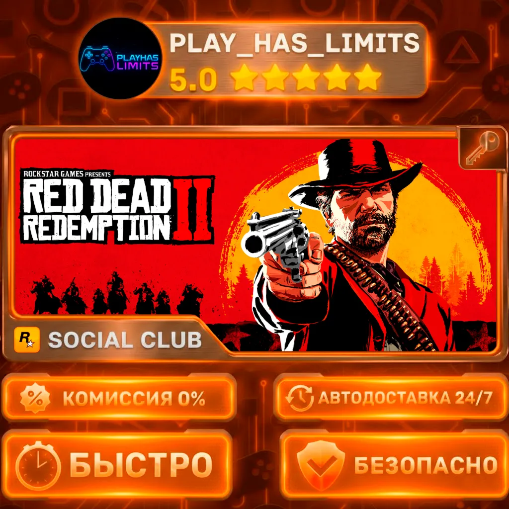 Red Dead Redemption 2 КЛЮЧ SOCIAL CLUB Global + РФ