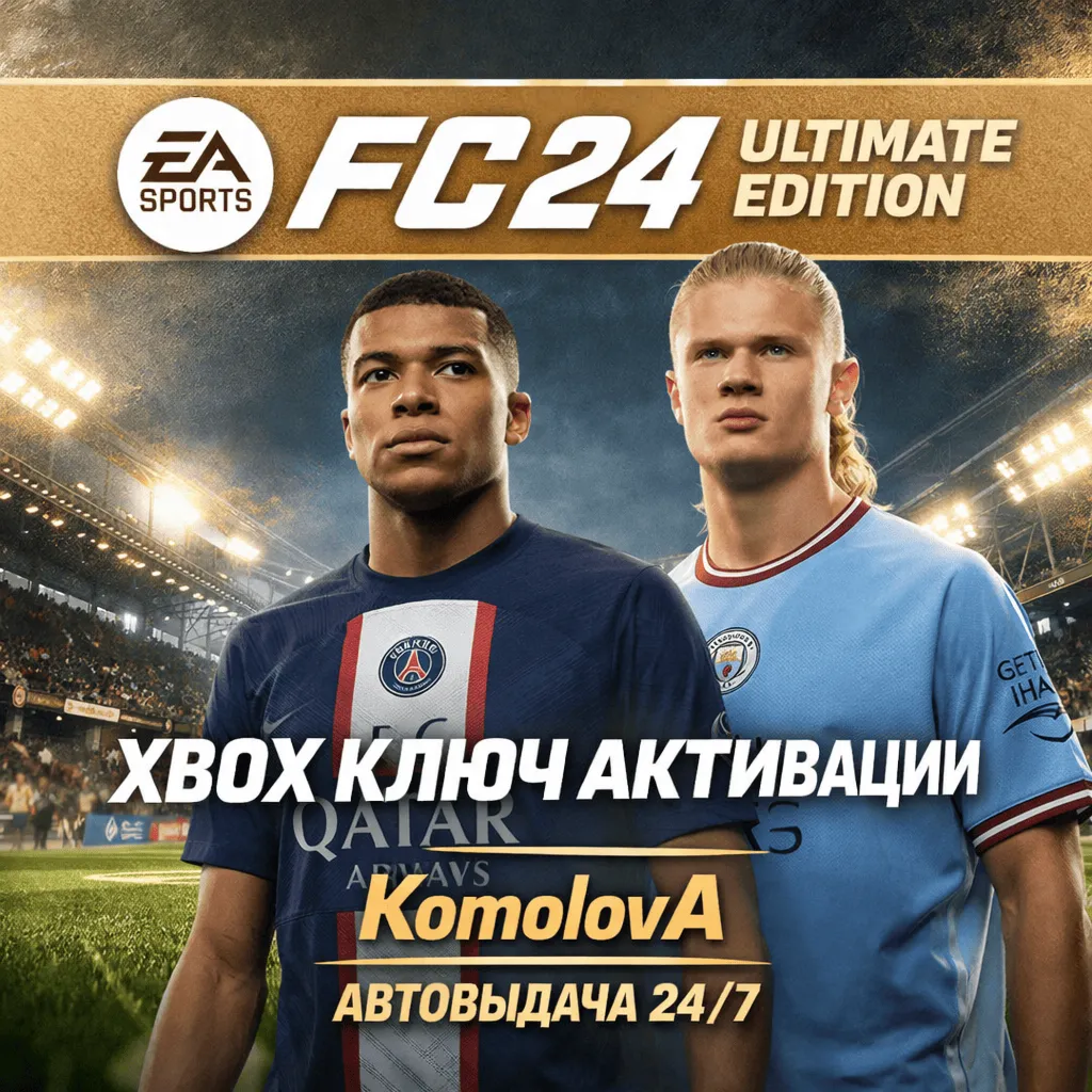 🌍EA SPORTS FC 24 Ultimate Edition XBOX ONE / XBOX SERIES X|S КЛЮЧ 🔑 +🎁