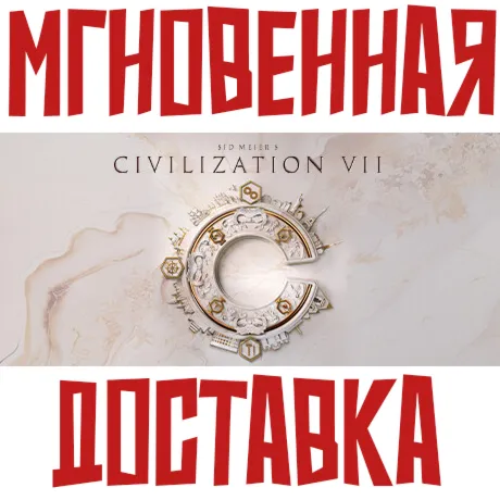 Sid Meier's Civilization VII ⚡ Steam РФ+СНГ КЛЮЧ⭐ + 🎁 Подарок