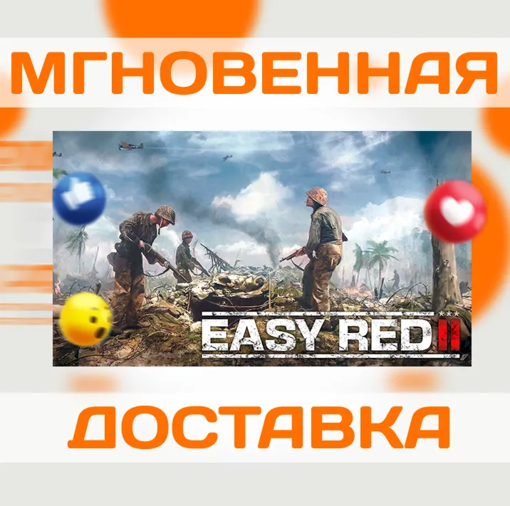 EASY RED 2 \ STEAM \ ВЕСЬ МИР \ КЛЮЧ