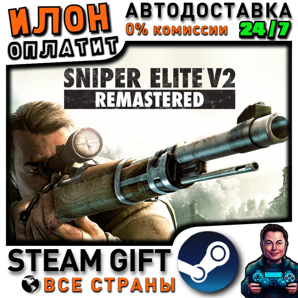 Sniper Elite V2 Remastered · Steam РОССИЯ и ВСЕ СТРАНЫ