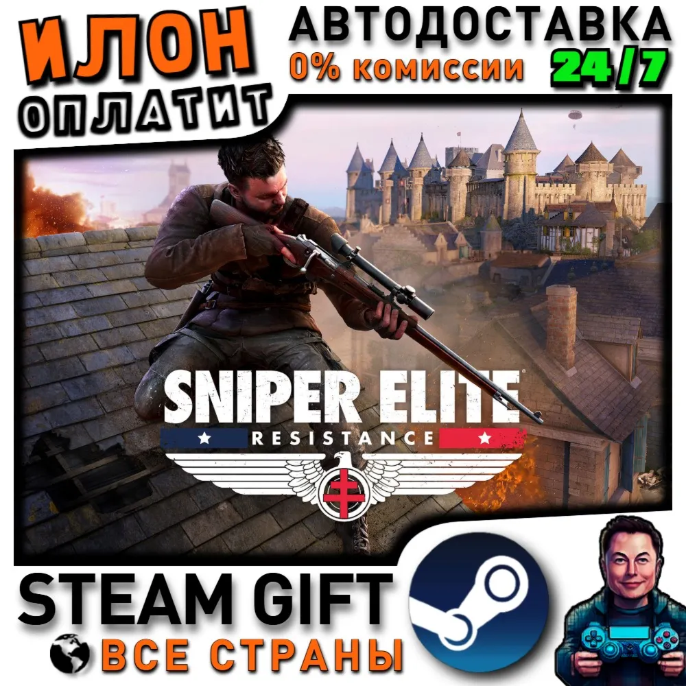 Sniper Elite: Resistance · Steam РОССИЯ и ВСЕ СТРАНЫ