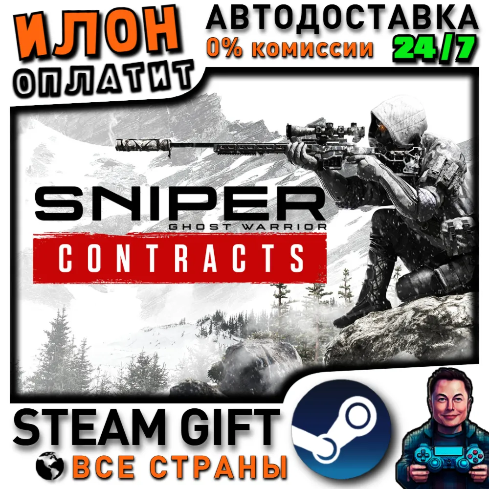 Sniper Ghost Warrior Contracts · Steam РОССИЯ и ВСЕ СТРАНЫ
