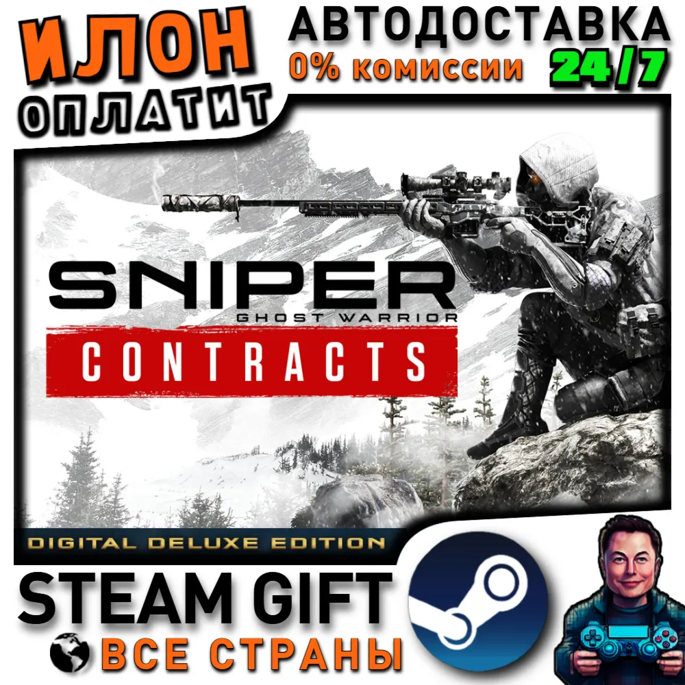Sniper Ghost Warrior Contracts Digital Deluxe Edition · Steam РОССИЯ и ВСЕ СТРАНЫ