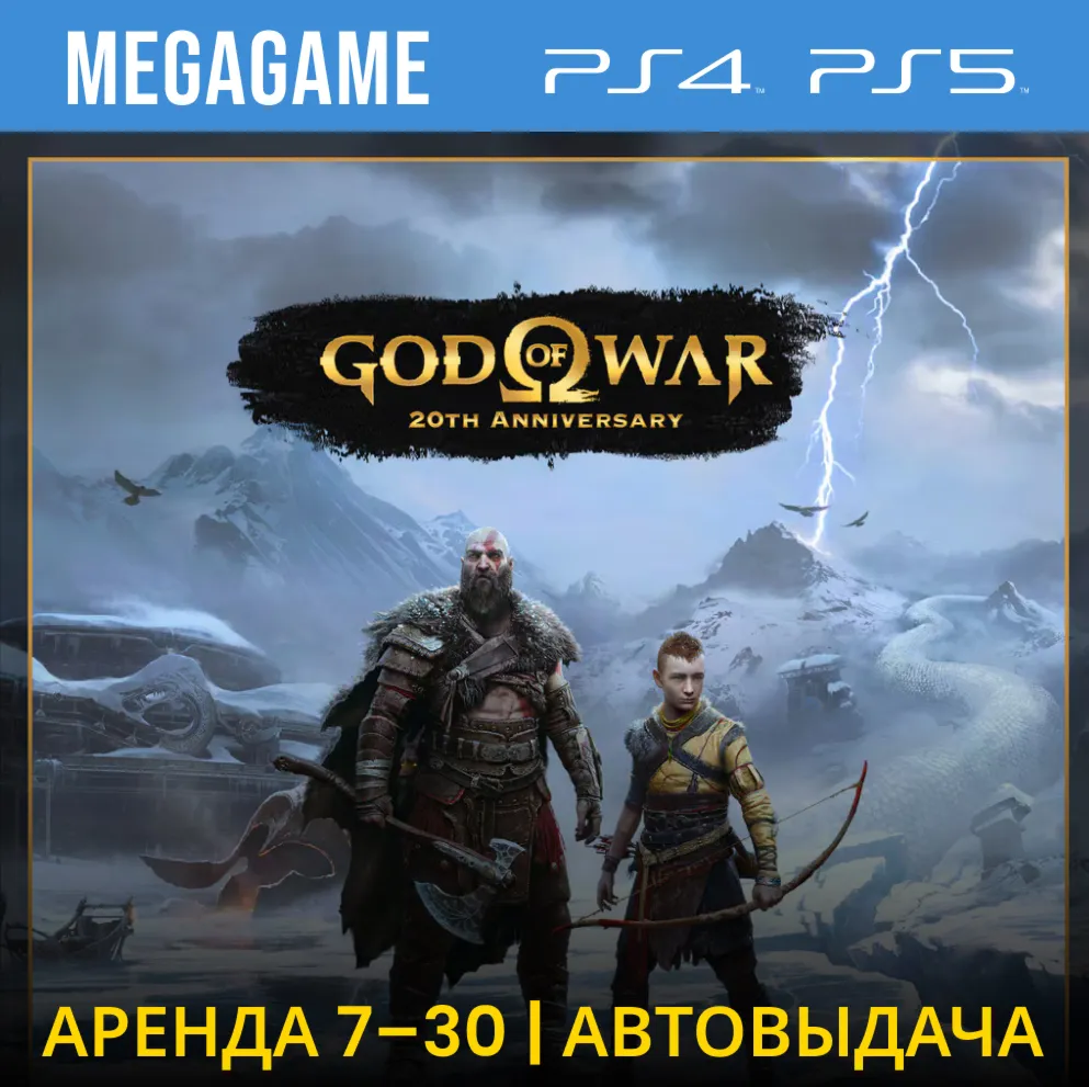 🔥 God Of War Ragnarok (PS5/PS4/RU-озв.) Аренда 7 дней