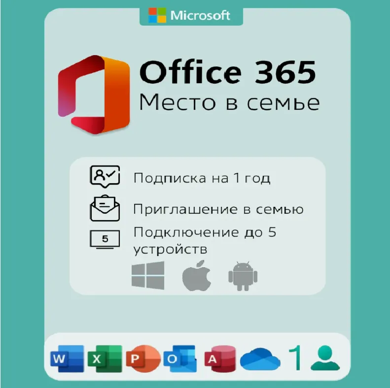 Microsoft  Office 365 - На ваш аккаунт на 1 год / до 5 устройств / Купить лицензию