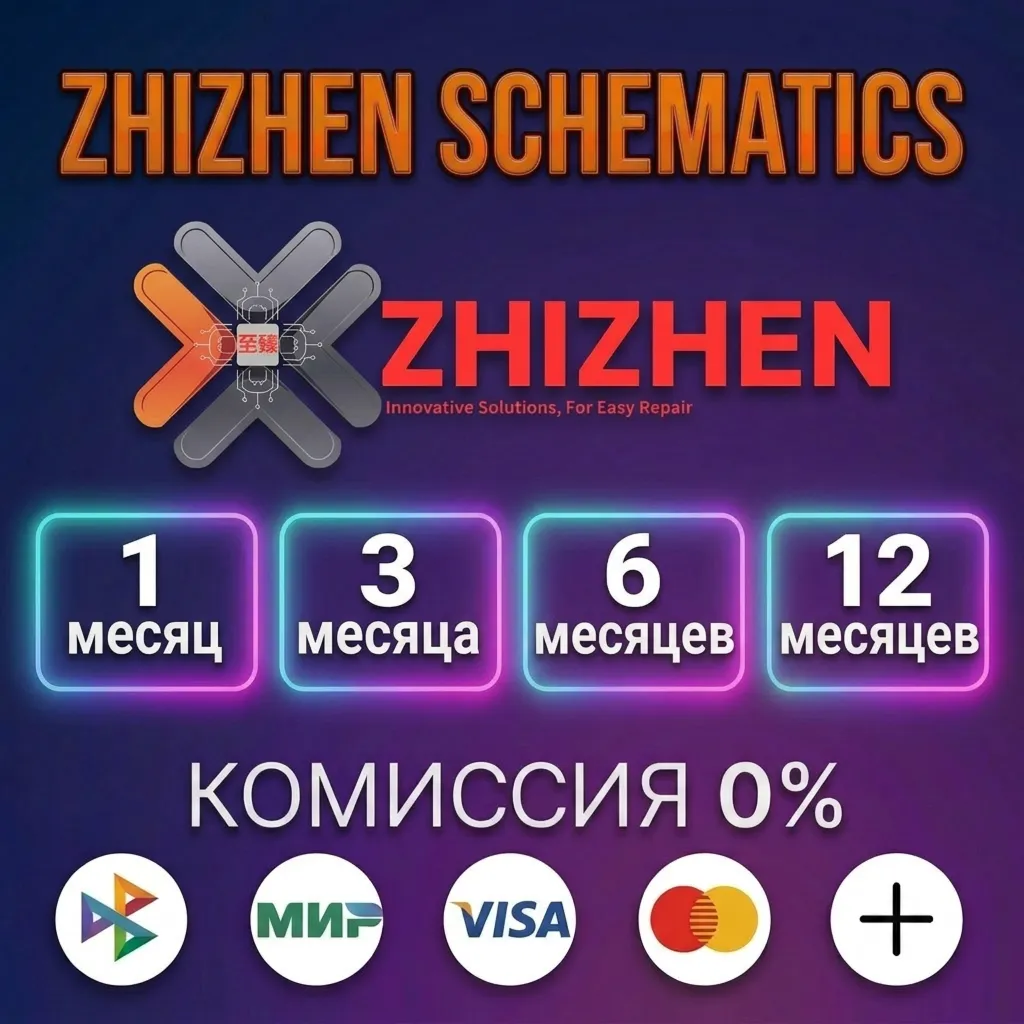 Zhizhen schematics - Лицензия 1, 3, 6, 12 месяцев