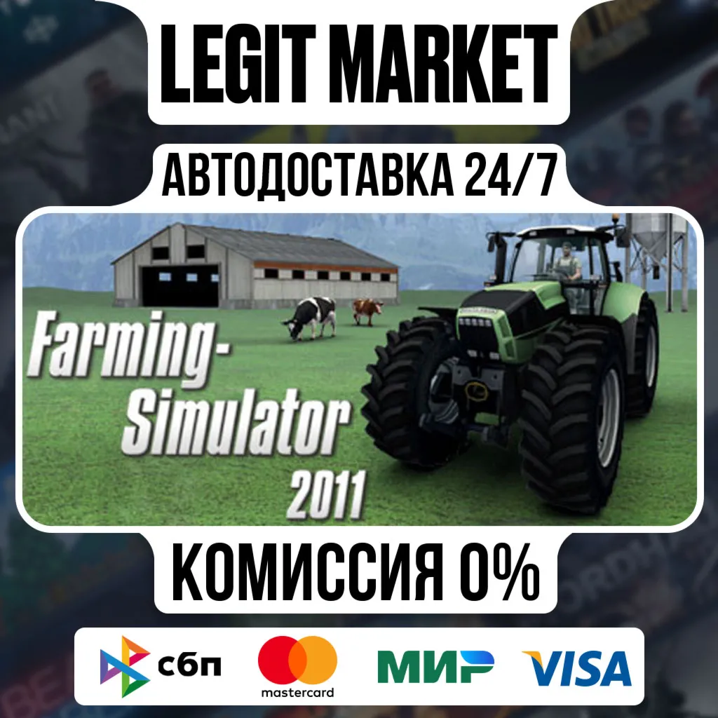 Farming Simulator 2011 / Steam АВТО / РУ + МИР