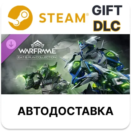 Warframe Коллекция Ешь и беги Steam DLC