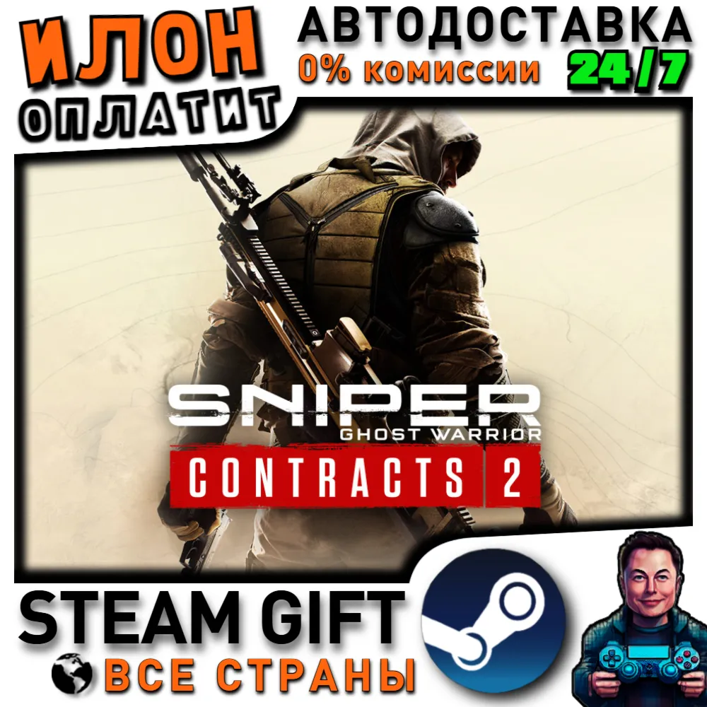 Sniper Ghost Warrior Contracts 2 · Steam РОССИЯ и ВСЕ СТРАНЫ