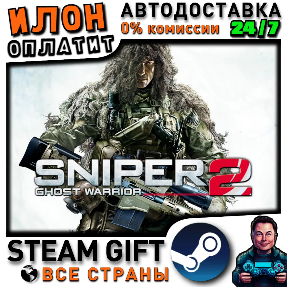 Sniper: Ghost Warrior 2 · Steam РОССИЯ и ВСЕ СТРАНЫ