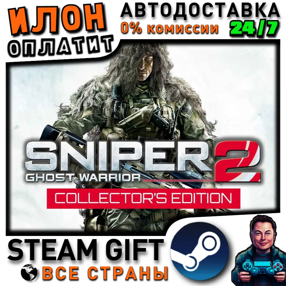Sniper: Ghost Warrior 2 Collector's Edition · Steam РОССИЯ и ВСЕ СТРАНЫ