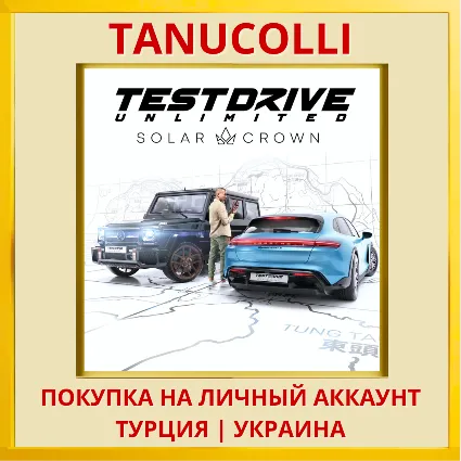Test Drive Unlimited Solar Crown PS5/PS Турция/Украина