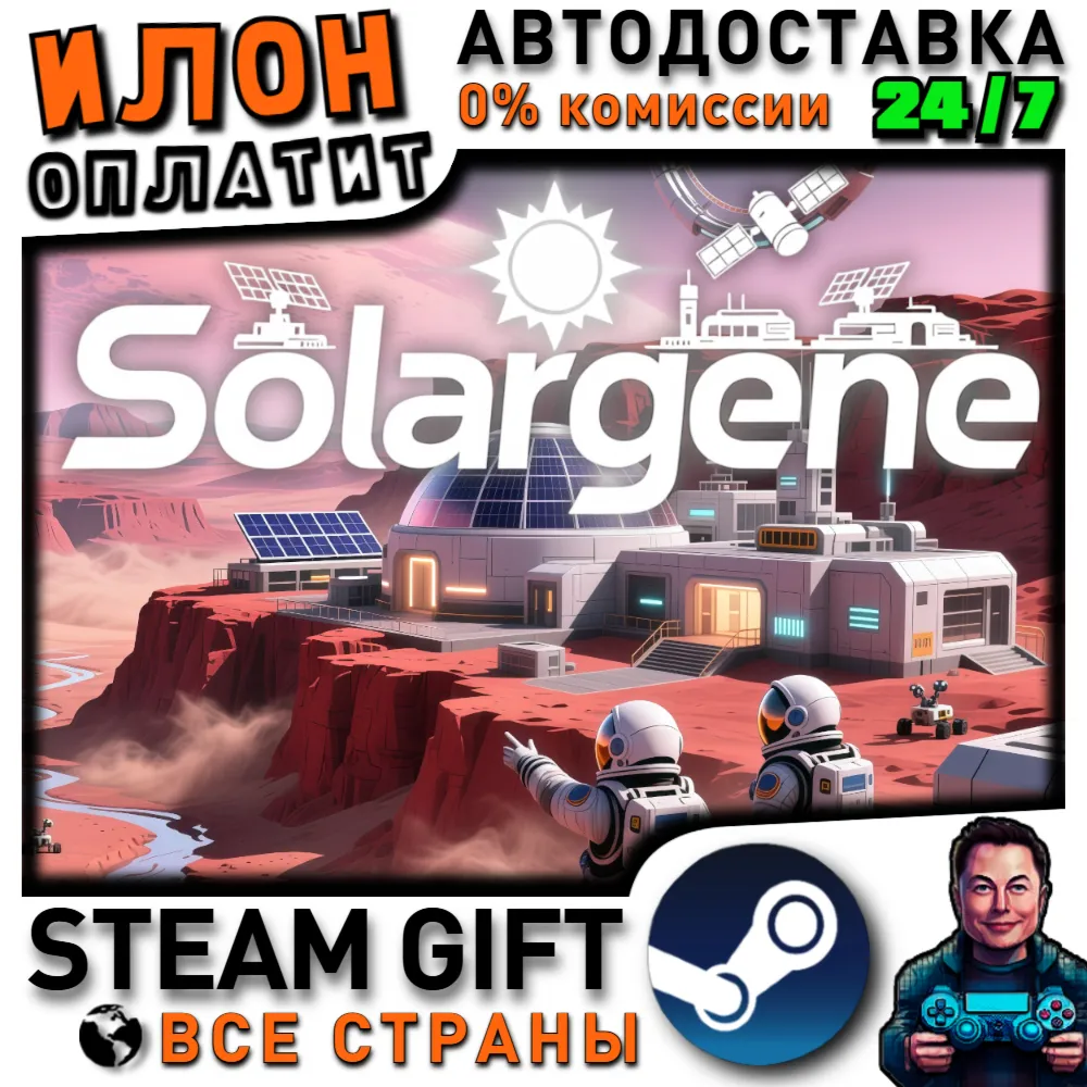 Solargene · Steam РОССИЯ и ВСЕ СТРАНЫ