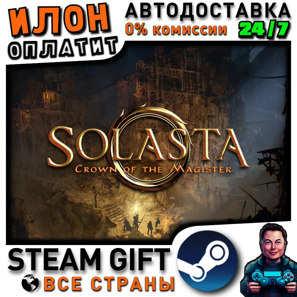 Solasta: Crown of the Magister · Steam РОССИЯ и ВСЕ СТРАНЫ