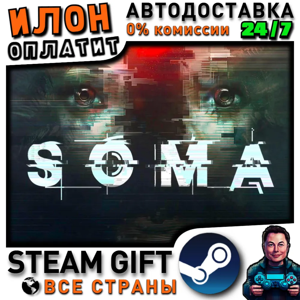 SOMA · Steam РОССИЯ и ВСЕ СТРАНЫ