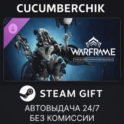 Warframe: The Shadowgrapher Bundle ✅ STEAM GIFT AUTO ✅ RU+МИР