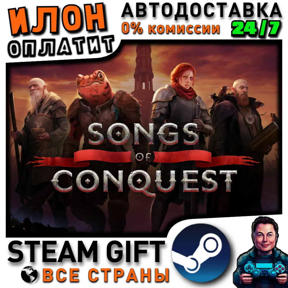 Songs of Conquest · Steam РОССИЯ и ВСЕ СТРАНЫ