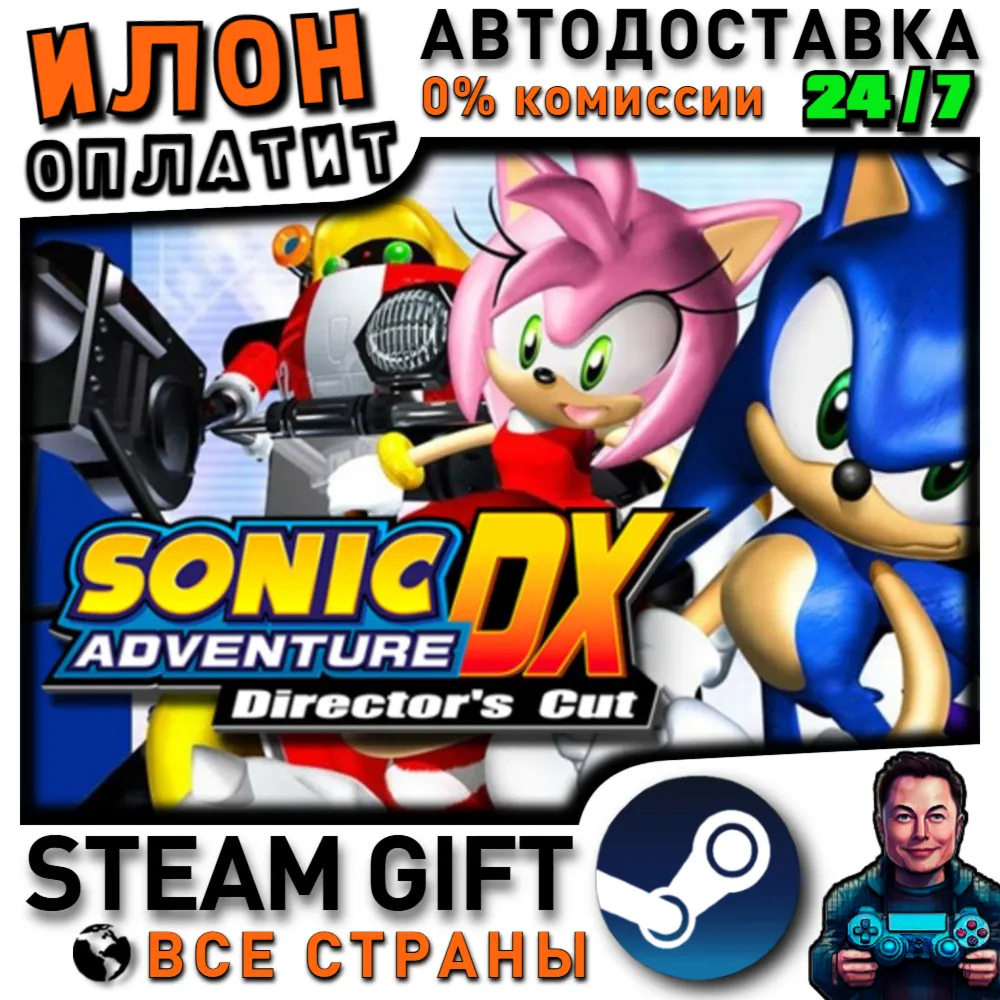 Sonic Adventure DX · Steam и ВСЕ СТРАНЫ