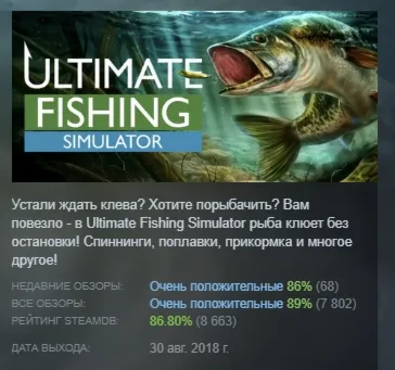 Ultimate Fishing Simulator АВТОДОСТАВКА STEAM РОССИЯ