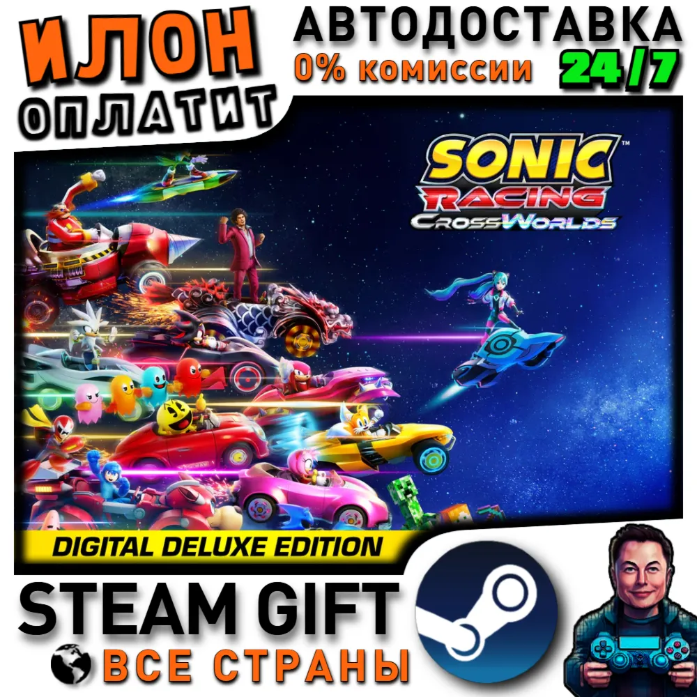 Sonic Racing: CrossWorlds - Digital Deluxe Edition · Steam РОССИЯ и ВСЕ СТРАНЫ