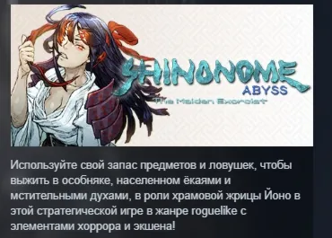 SHINONOME ABYSS The Maiden Exorcist АВТОДОСТАВКА STEAM РОССИЯ
