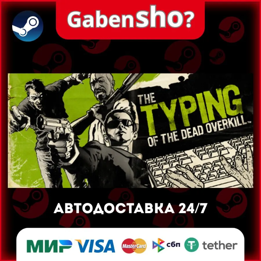 The Typing of The Dead: Overkill СТИМ Steam Gift