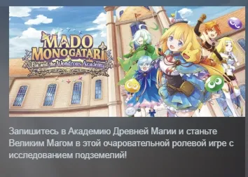 MADO MONOGATARI: Fia and the Wondrous Academy АВТОДОСТАВКА STEAM РОССИЯ