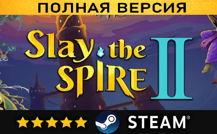 SLAY THE SPIRE 2・ПОЛНАЯ ИГРА・ОФФЛАЙН・STEAM・PC