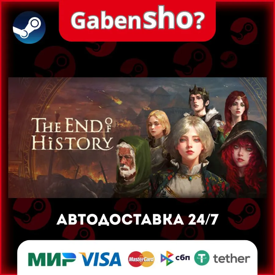 The End of History СТИМ Steam Gift