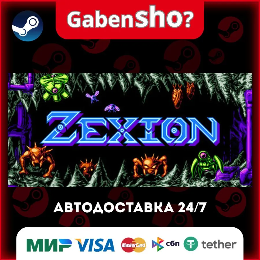 Zexion СТИМ Steam Gift