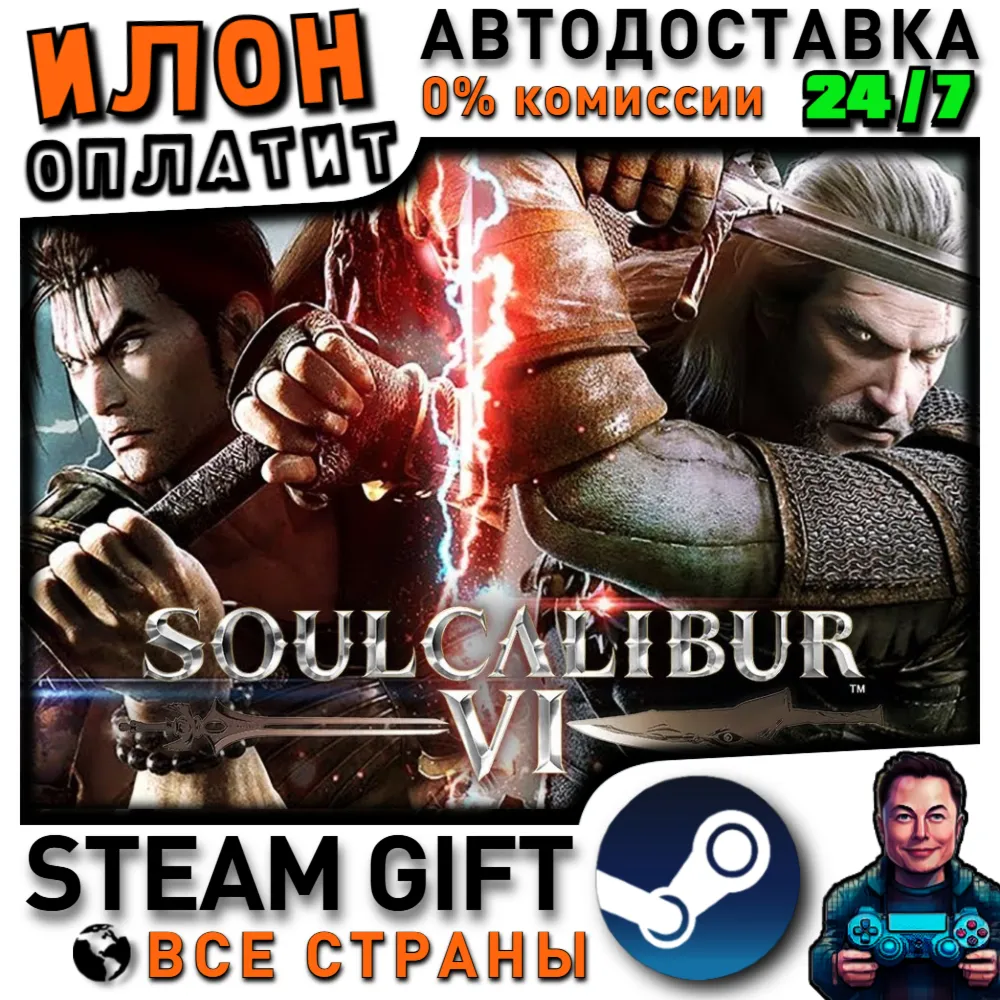 SOULCALIBUR VI · Steam РОССИЯ и ВСЕ СТРАНЫ