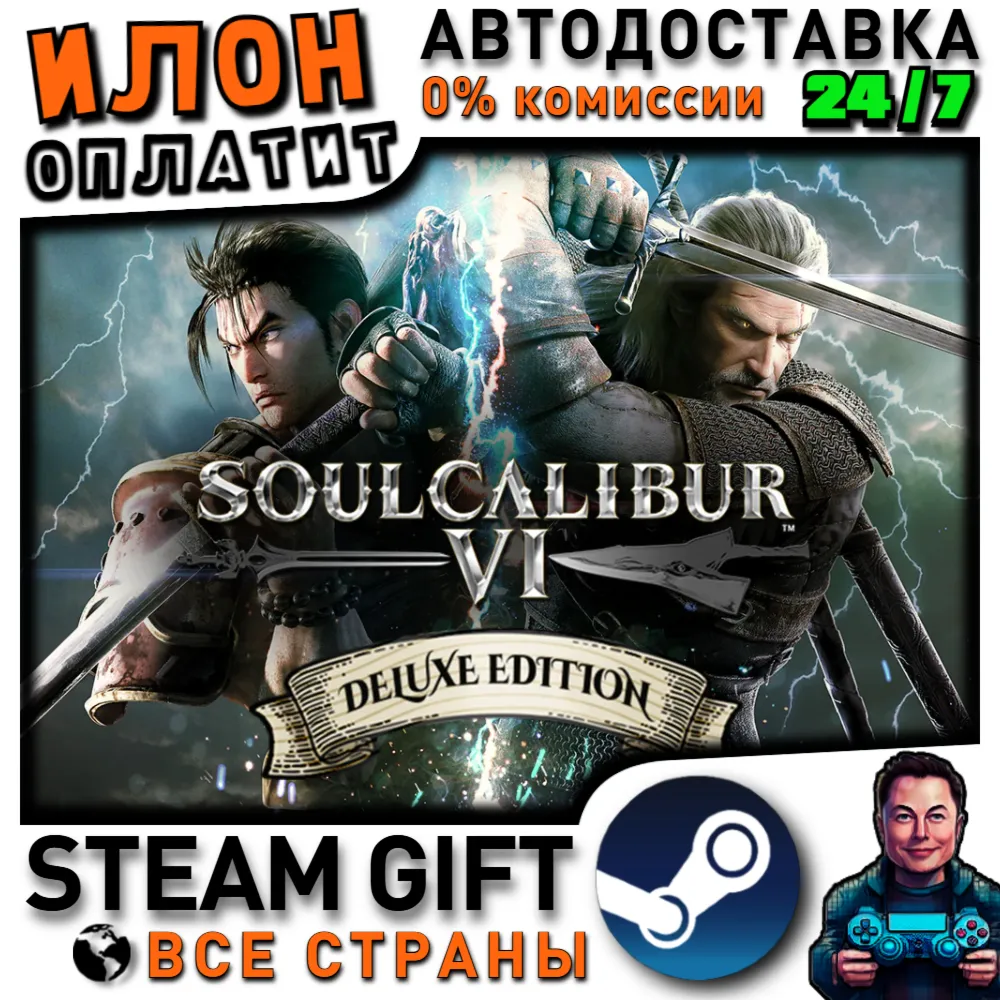 SOULCALIBUR VI Deluxe Edition · Steam РОССИЯ и ВСЕ СТРАНЫ