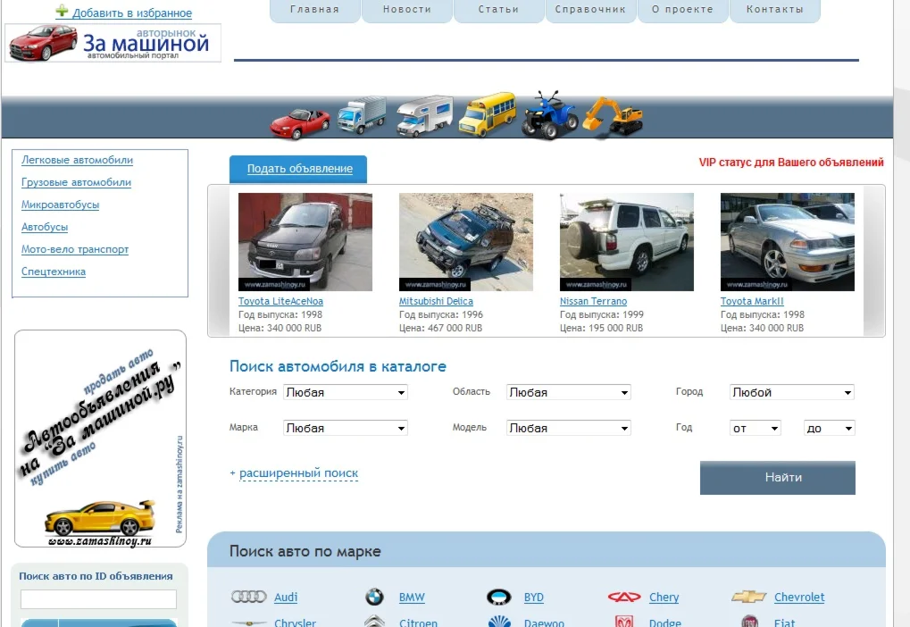 Скрипт автомобильной доски объявлений