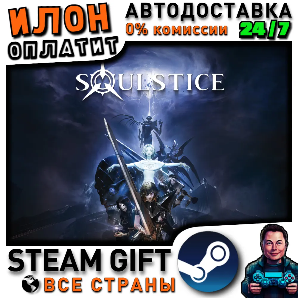 Soulstice · Steam РОССИЯ и ВСЕ СТРАНЫ