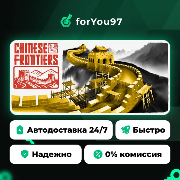 Chinese Frontiers · Steam Gift · АВТОДОСТАВКА