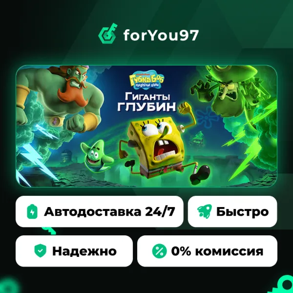 Губка Боб Квадратные Штаны: Гиганты глубин · Steam Gift · АВТОДОСТАВКА