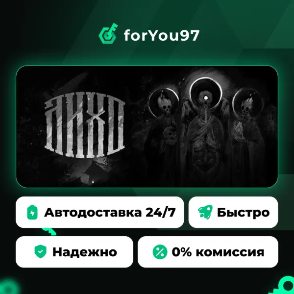 ЛИХО ОДНОГЛАЗОЕ · Steam Gift · АВТОДОСТАВКА