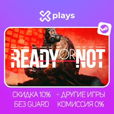 READY OR NOT + ИГРЫ | БЕЗ GUARD | ГАРАНТИЯ 1 ГОД | STEAM