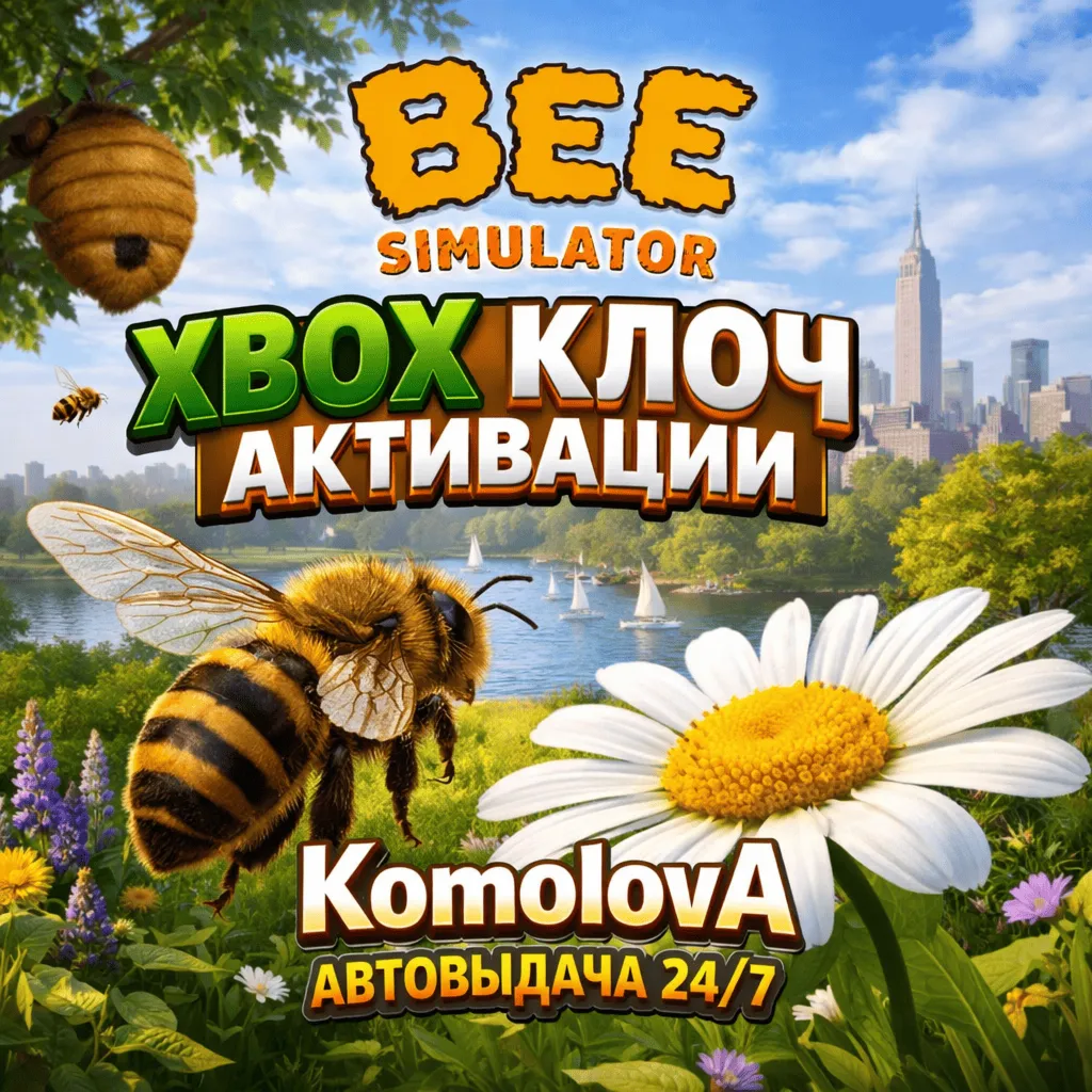  Bee Simulator Xbox One / Xbox Series X|S КЛЮЧ 