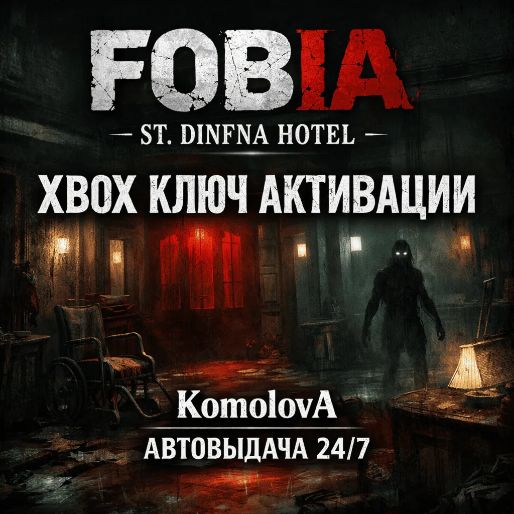 Fobia - St. Dinfna Hotel XBOX ONE / XBOX SERIES X|S КЛЮЧ 