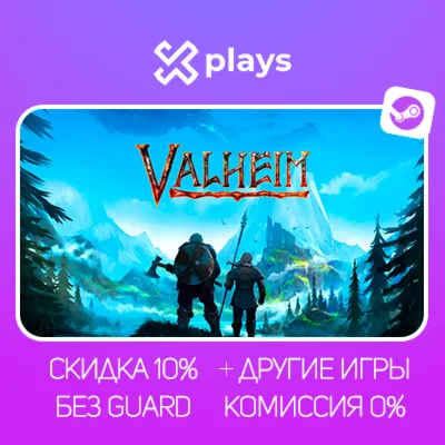 VALHEIM + ИГРЫ | БЕЗ GUARD | ГАРАНТИЯ 1 ГОД | STEAM