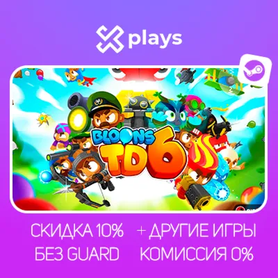 BLOONS TD 6 + ИГРЫ | БЕЗ GUARD | ГАРАНТИЯ 1 ГОД | STEAM
