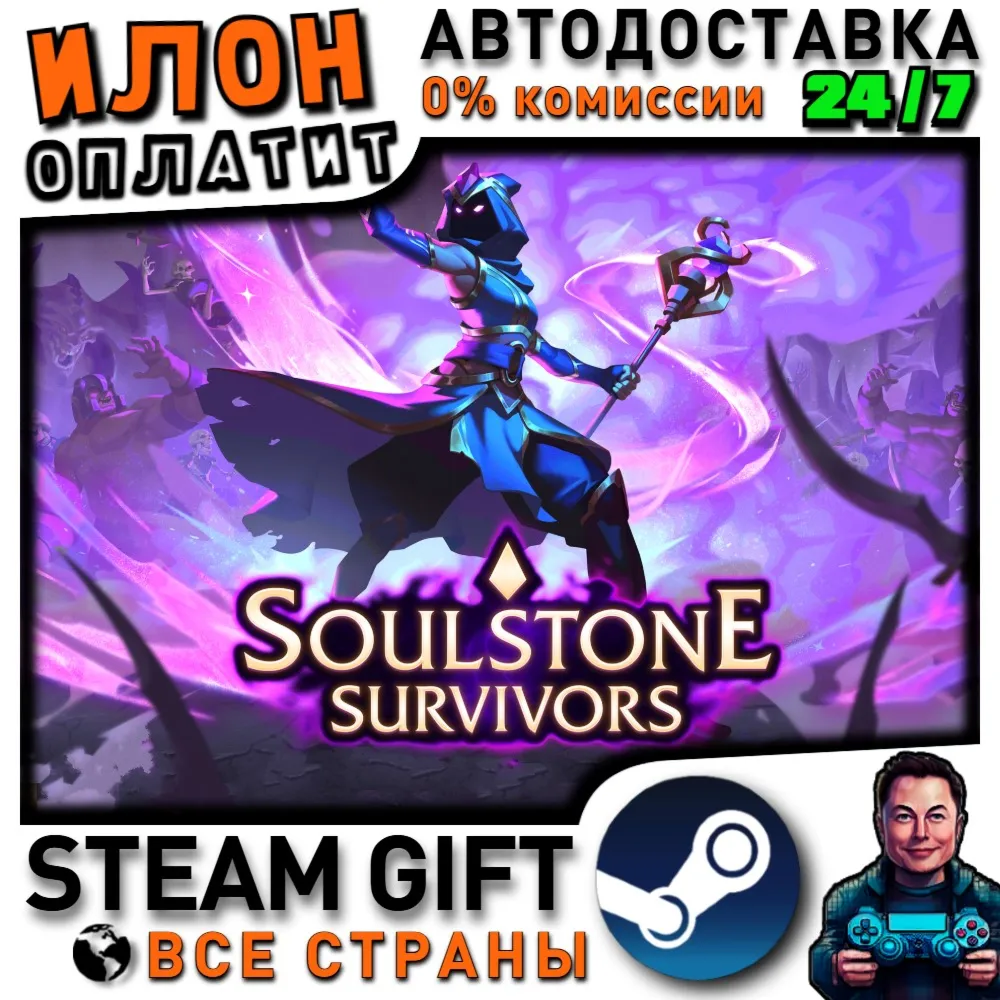 Soulstone Survivors · Steam РОССИЯ и ВСЕ СТРАНЫ
