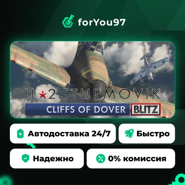 IL-2 Sturmovik: Cliffs of Dover Blitz Edition · Steam Gift · АВТОДОСТАВКА