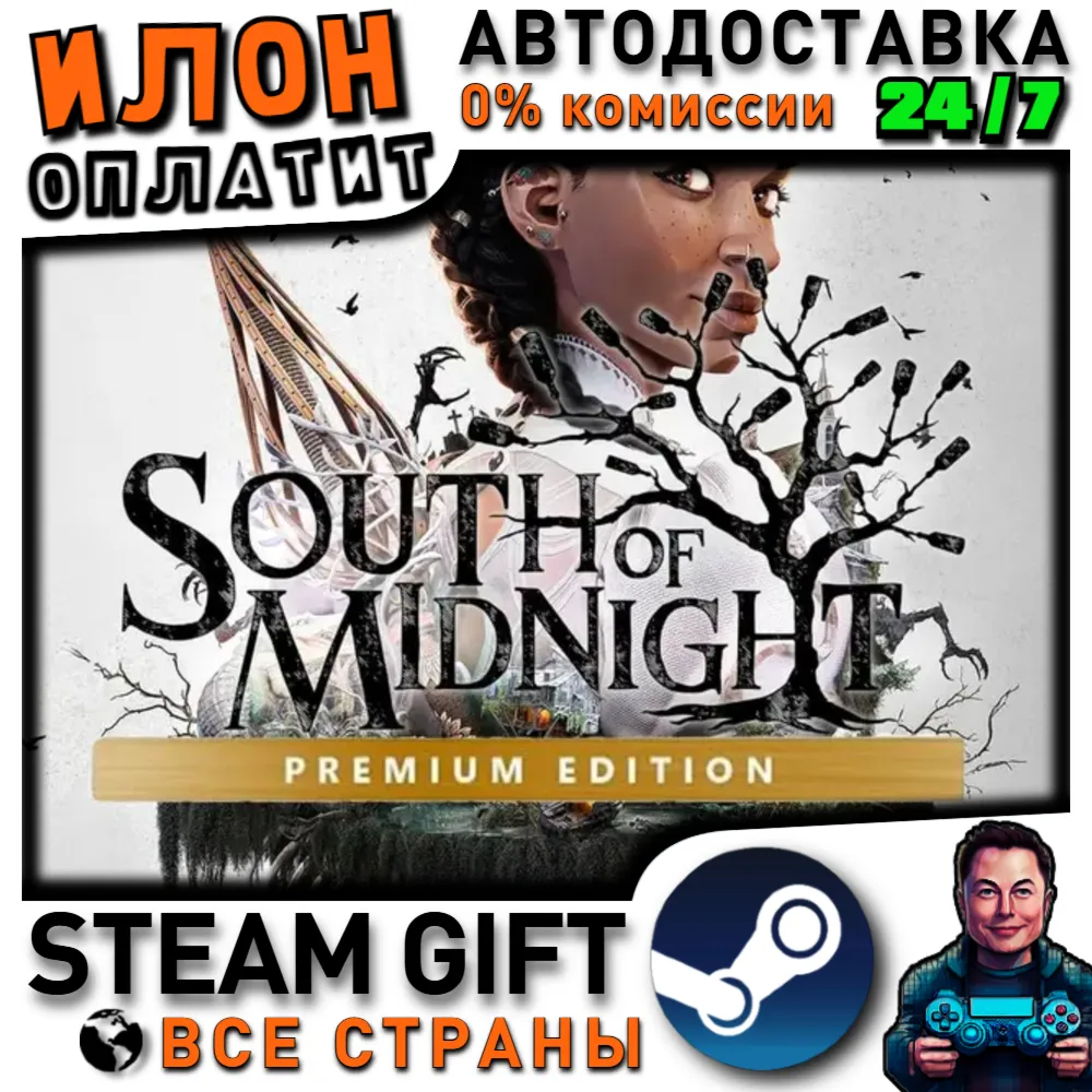 South of Midnight Premium Edition · Steam РОССИЯ и ВСЕ СТРАНЫ