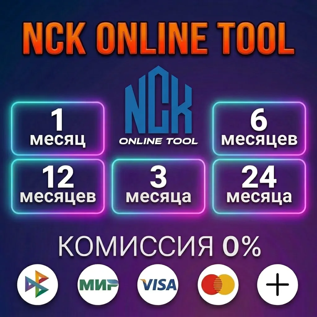 NCK Online Tool - Лицензия